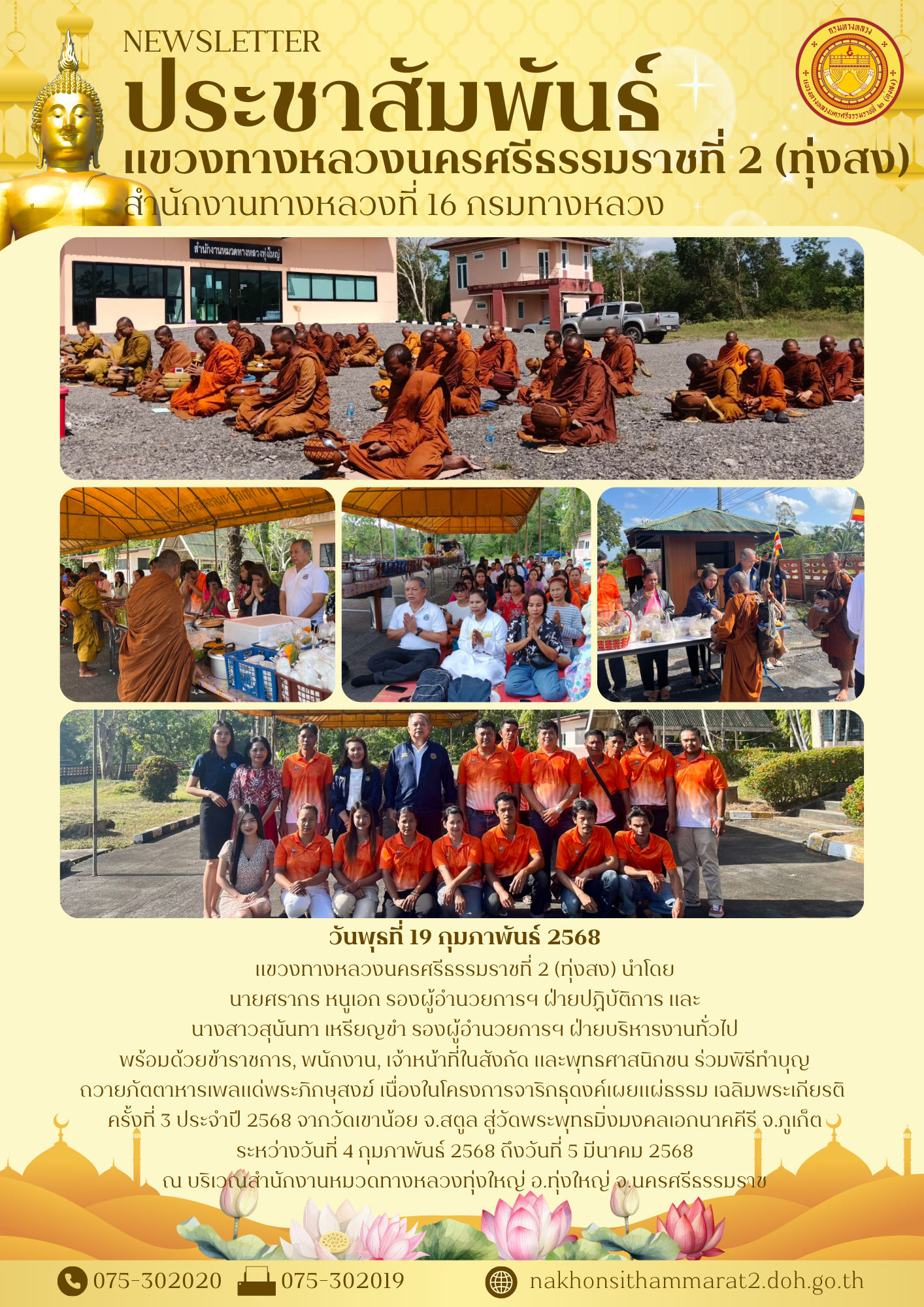 พิธีทำบุญ ถวายภัตตาหารเพลแด่พระภิกษุสงฆ์ เนื่องในโครงการจาริกธุดงค์เผยแผ่ธรรม เฉลิมพระเกียรติ ครั้งที่ 3 ประจำปี 2568 จากวัดเ