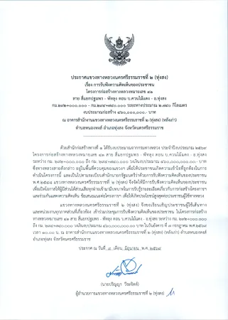 การรับฟังความคิดเห็นของประชาชน โครงการก่อสร้างทางหลวงหมายเลข 41